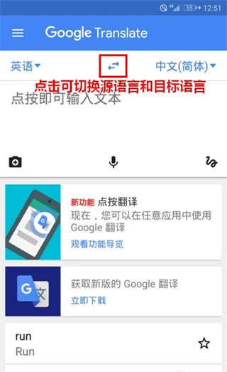 谷歌翻译官方版(Google Translate)