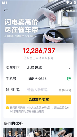 懂车帝二手车最新版app