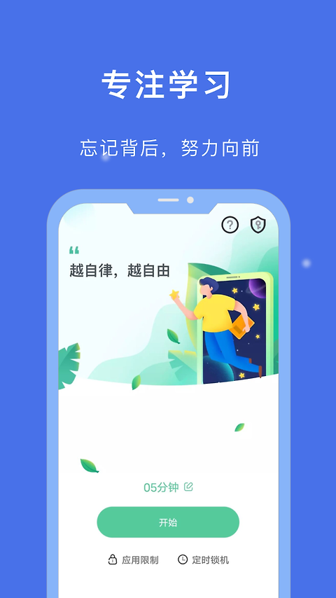 专注学习app
