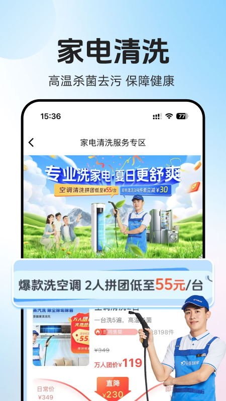 轻喜到家官方版