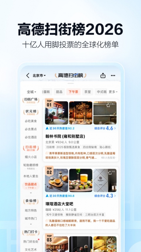 高德车主司机最新版