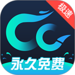 CC加速器最新版
