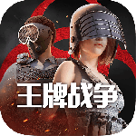 王牌战争官方版