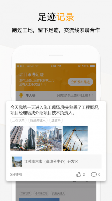 工程帮官方版