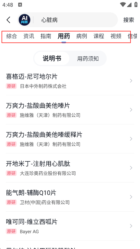 医脉通官方版