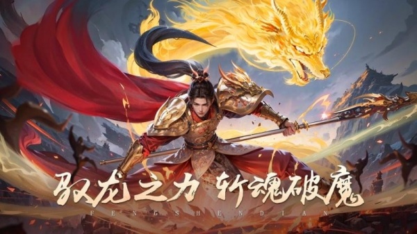 封神殿手游