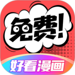 好看漫画app