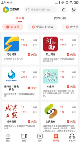 三农头条app官方版