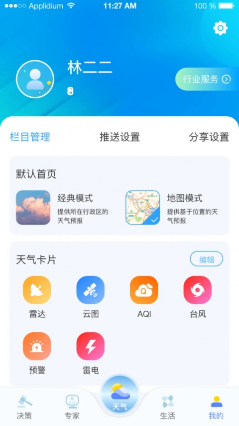 知天气app