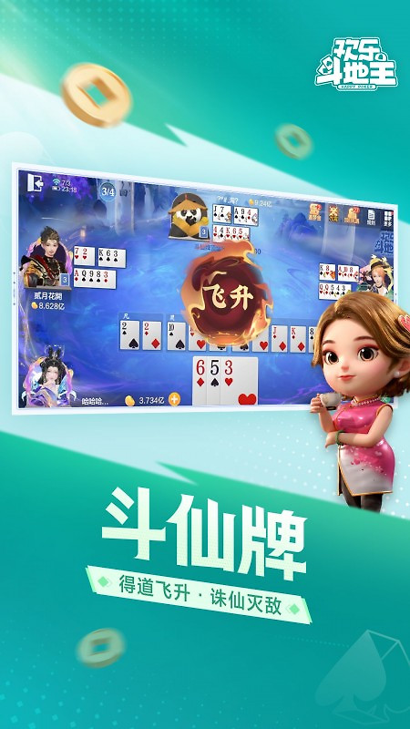 欢乐斗地主官方正版
