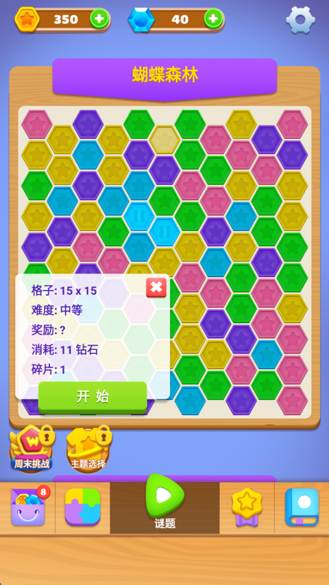 数独趣味闯关官方正版