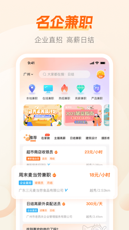 兼职猫求职版app