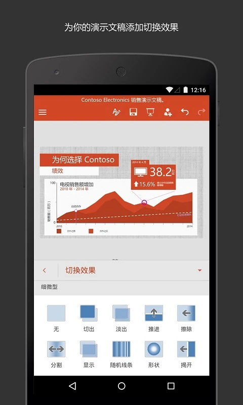 手机PPT官方版app