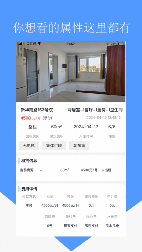 智慧房东app