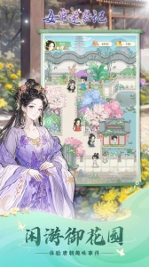 女官逆袭记官方版