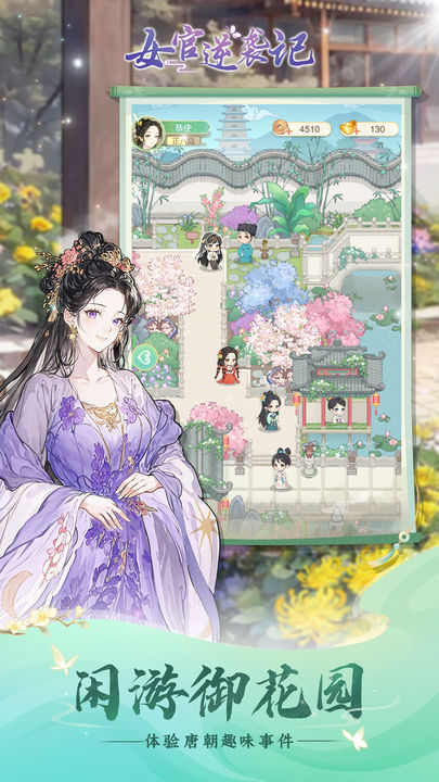 女官逆袭记官方版