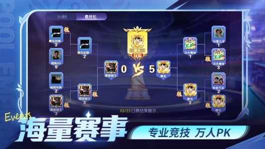 台球世界华为渠道服