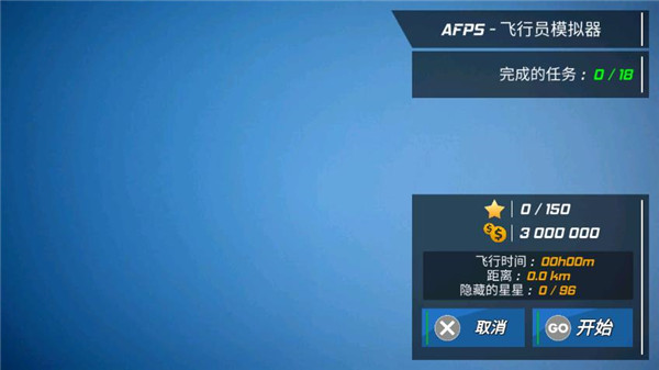 飞行员模拟器手游
