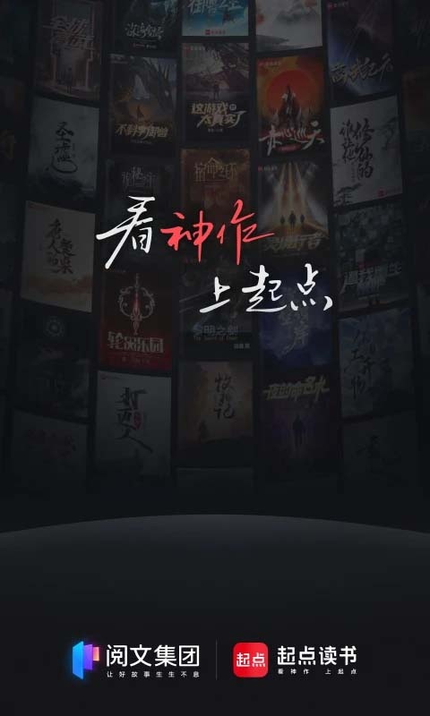 起点小说app官方版