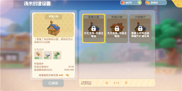 摩尔庄园小米渠道服