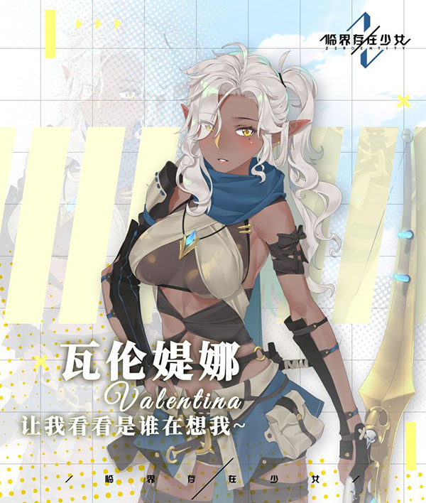 临界存在少女手游最新版