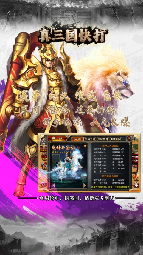 真三国快打九游客户端