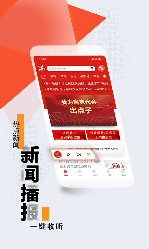 浙江新闻软件安卓版