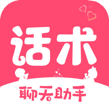 恋爱话术宝库app