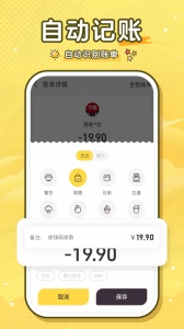 蜂窝记账app