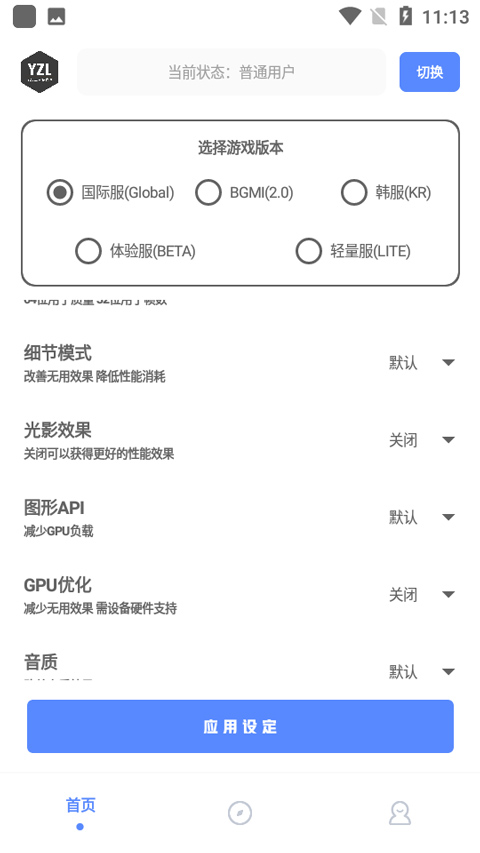 yzl工具箱官方版