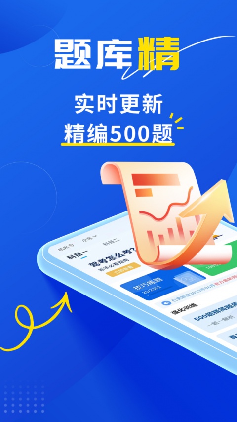 斑马驾考app