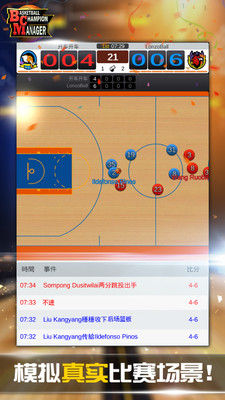 篮球经理正版