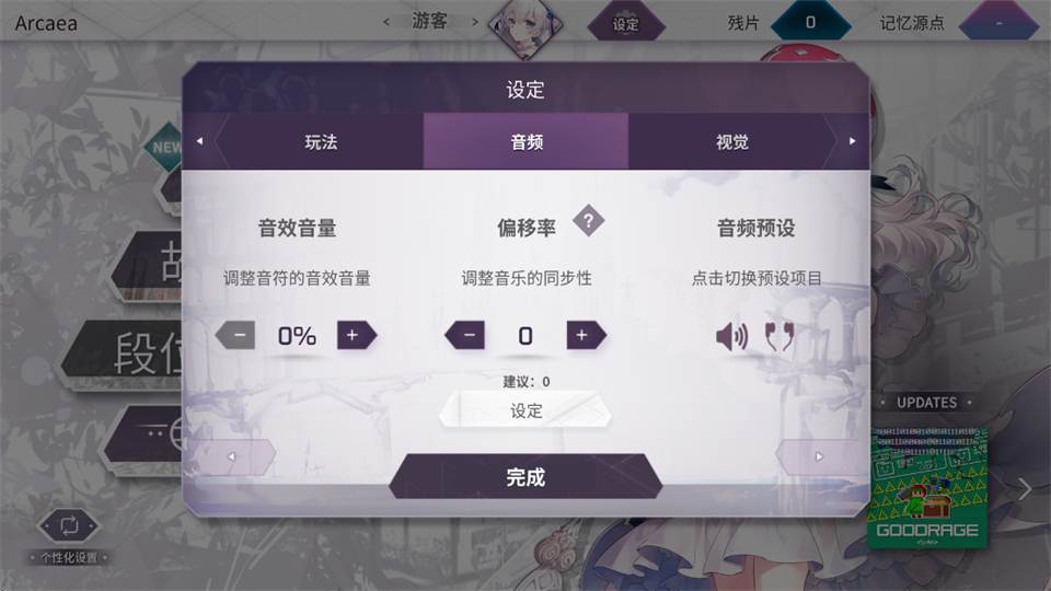 Arcaea最新版