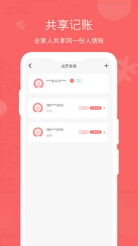 人情账簿最新版