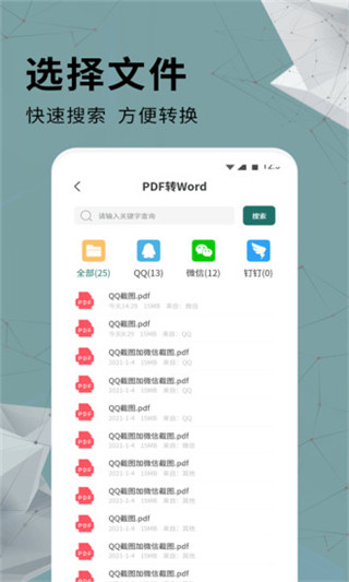 全能PDF转换器软件