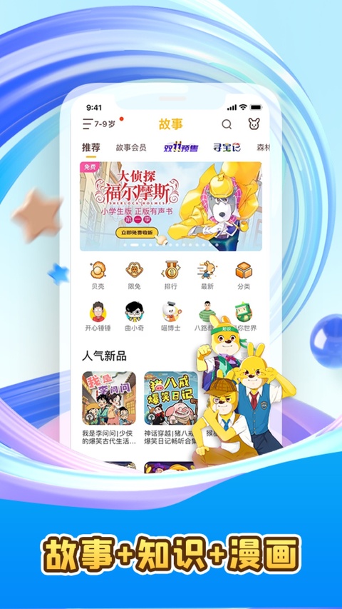 口袋故事听听最新版