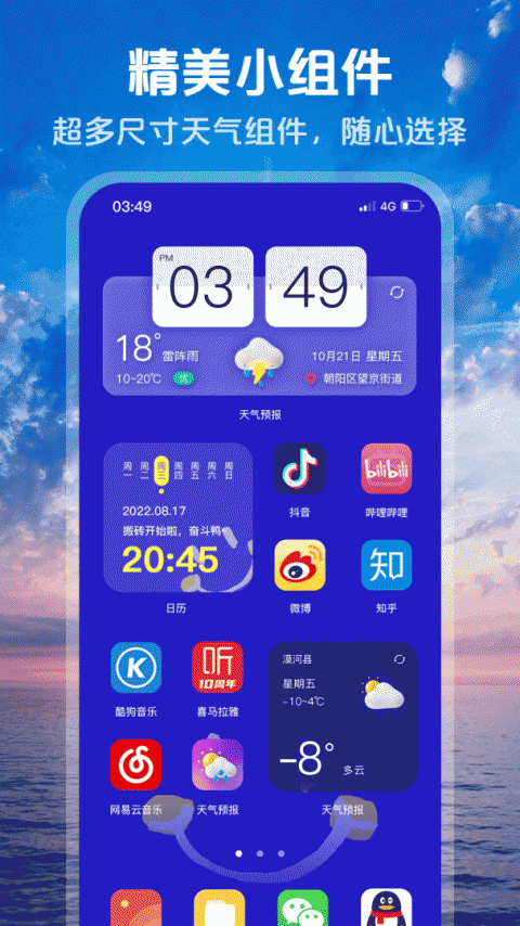 超准天气预报最新版