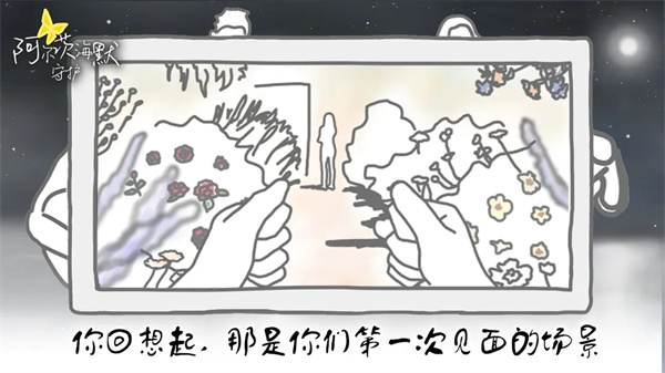 阿尔茨海默守护官方正版