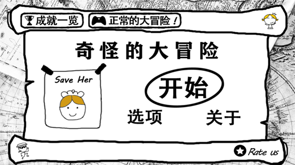 奇怪的大冒险手游