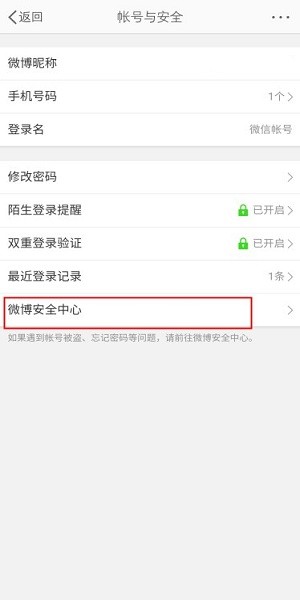 新浪微博app