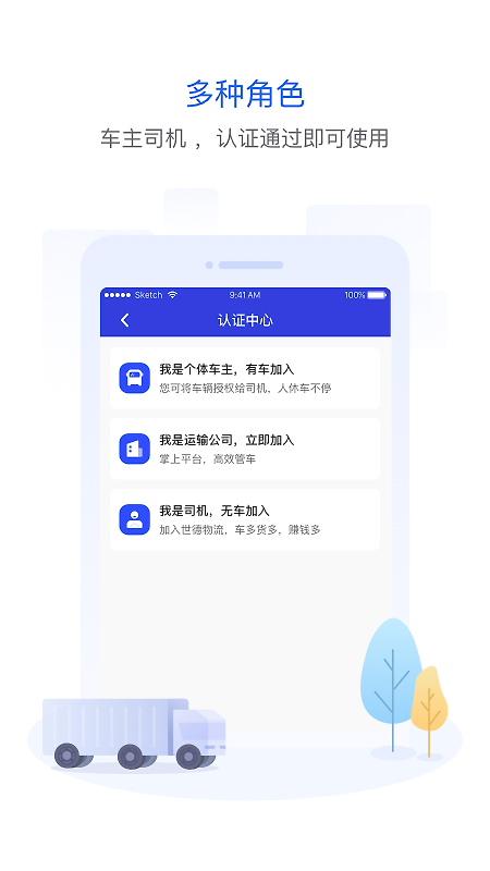 世德物流司机最新版