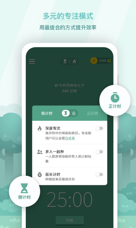 forest专注森林app