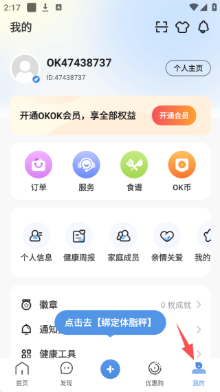 okok健康app
