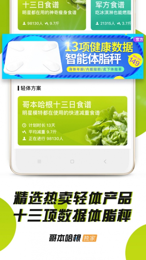 哥本哈根减肥app