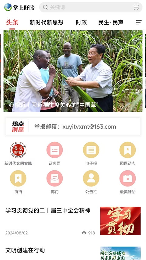 掌上盱眙最新版