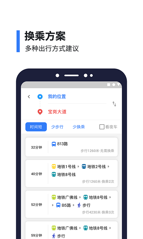 8684实时公交app