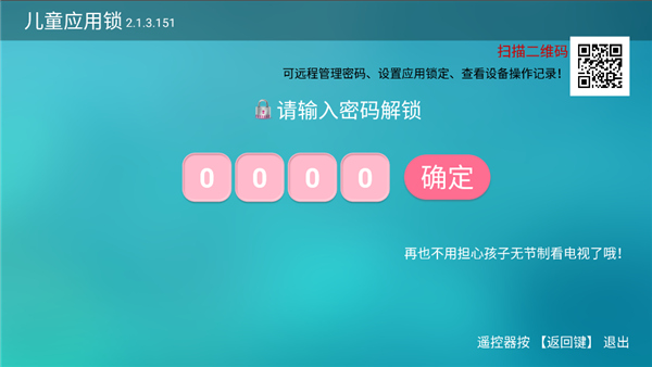 儿童应用锁app