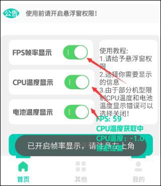 帧率显示器app最新版