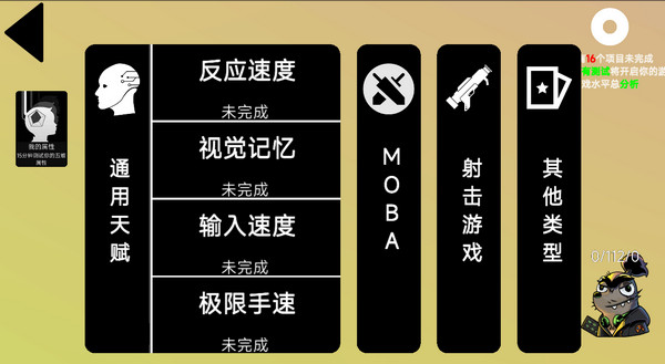 我的游戏天赋手机版