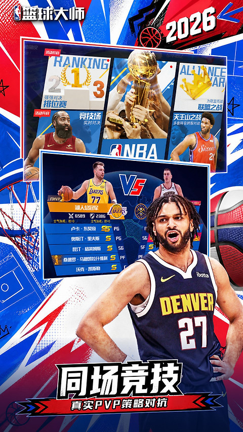 NBA篮球大师小米版